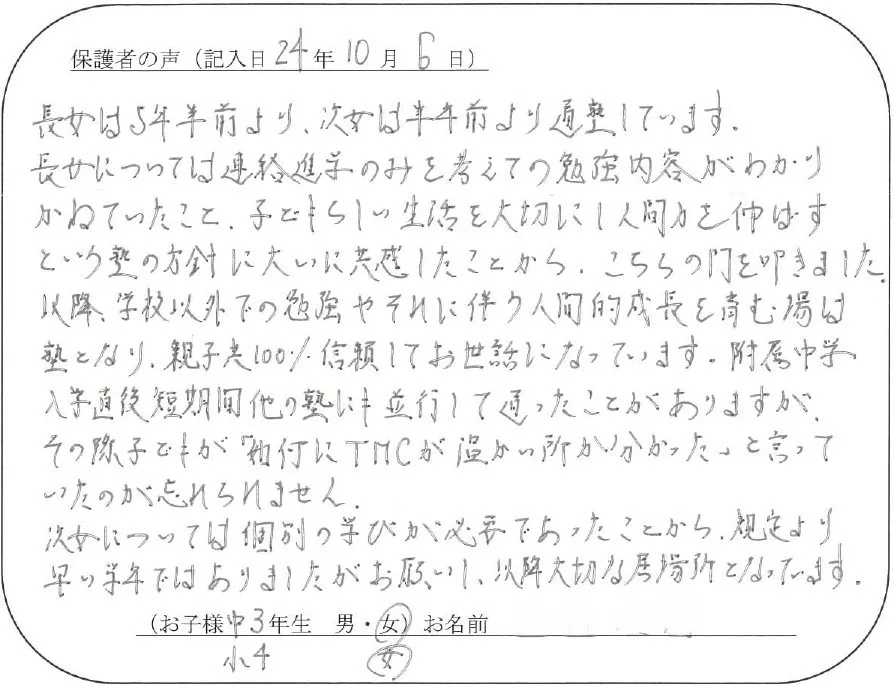 保護者の声1