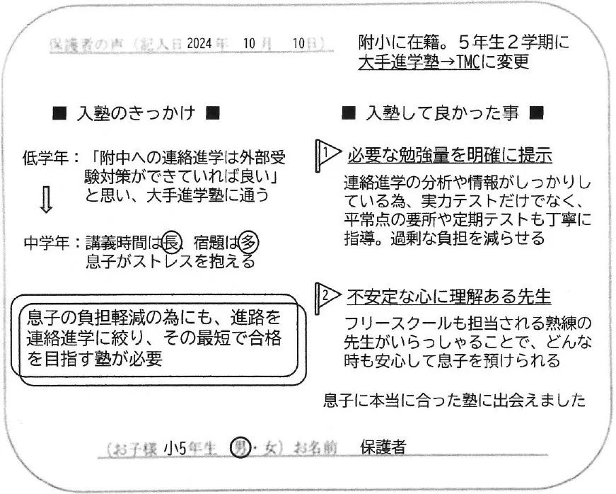 保護者の声3