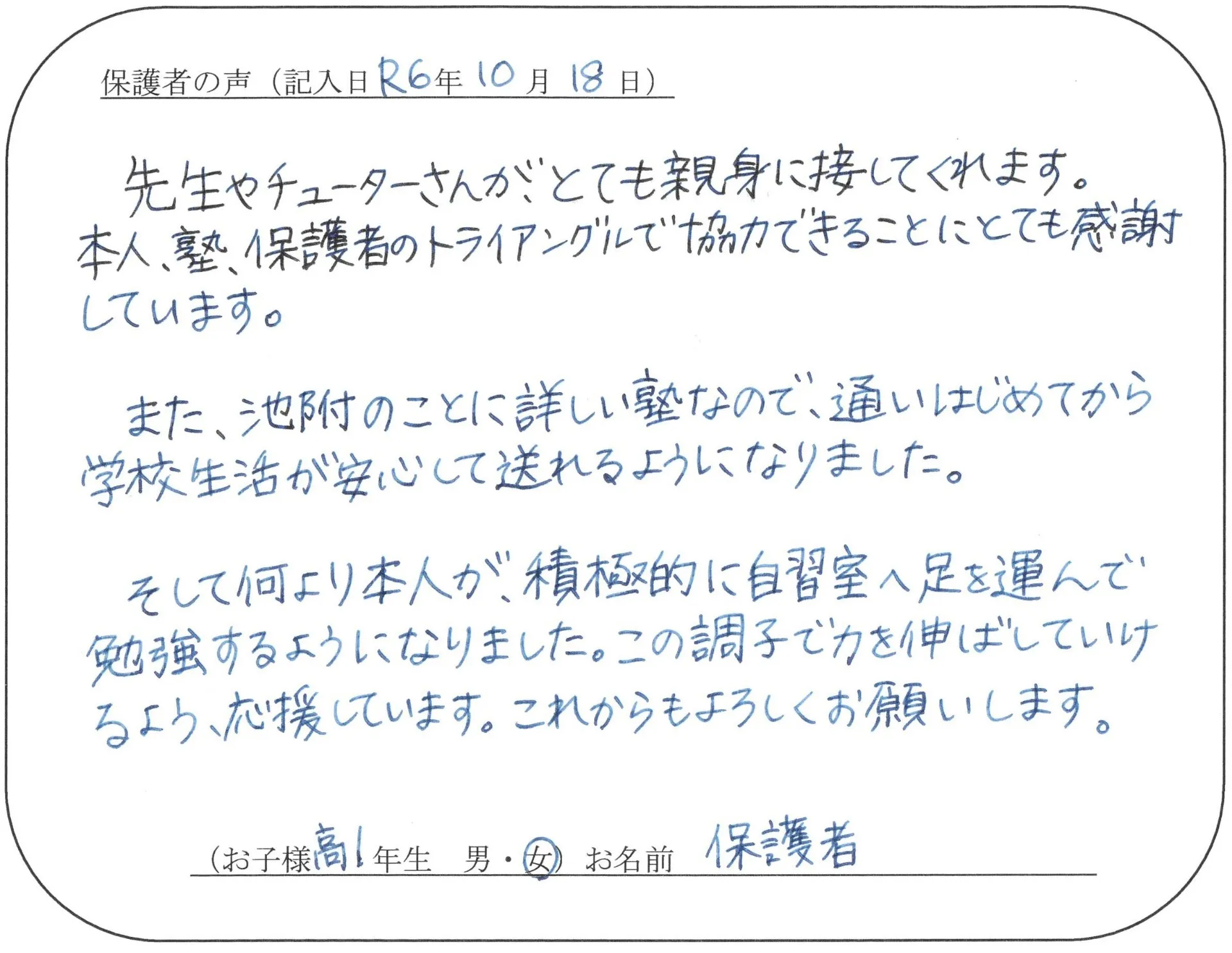 保護者の声4