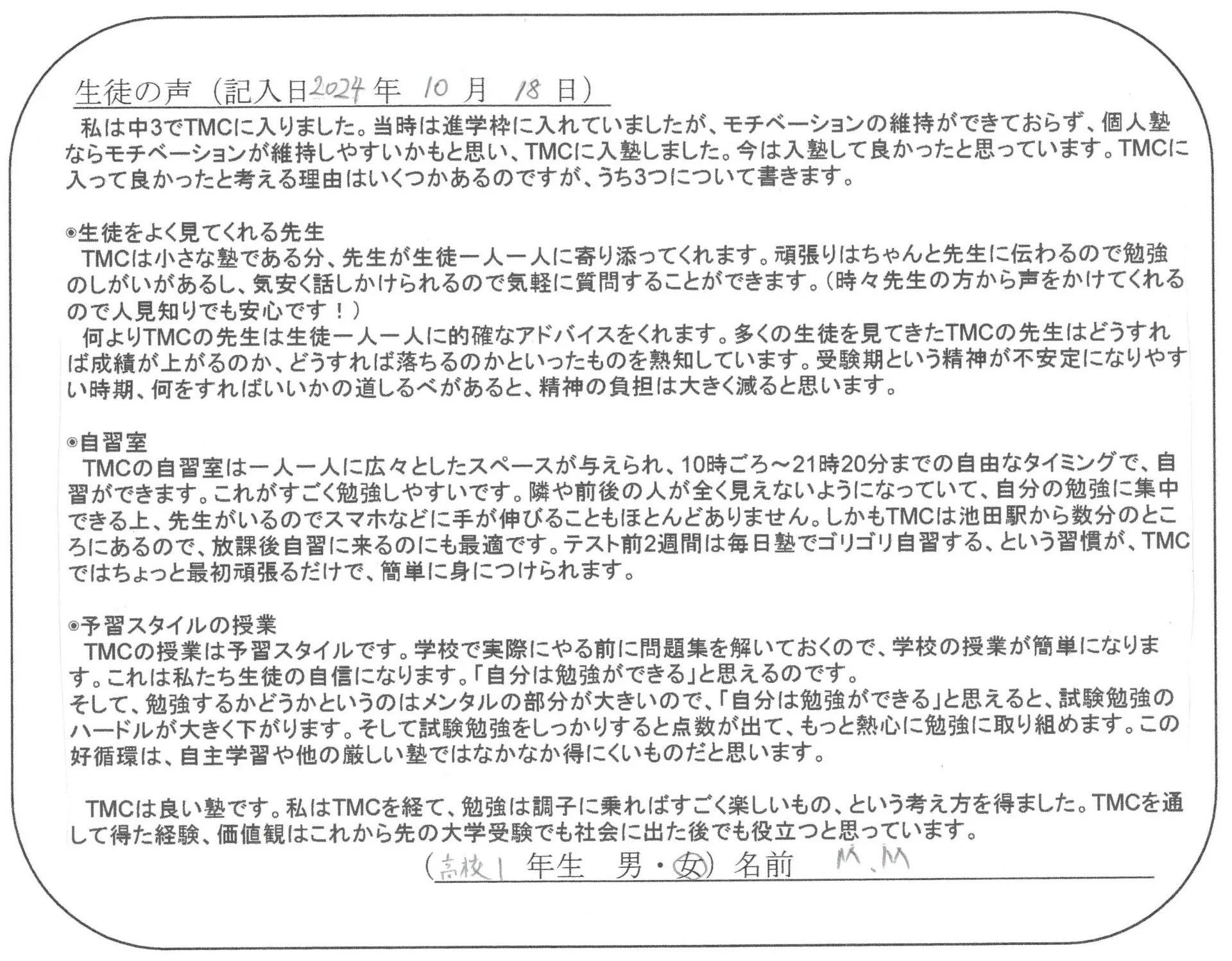 生徒の声2