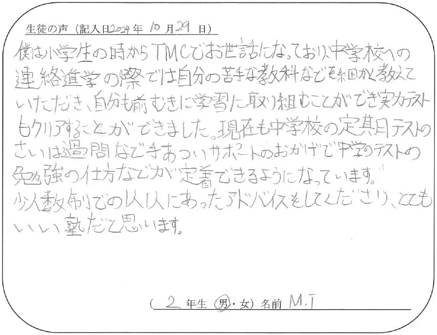 生徒の声5